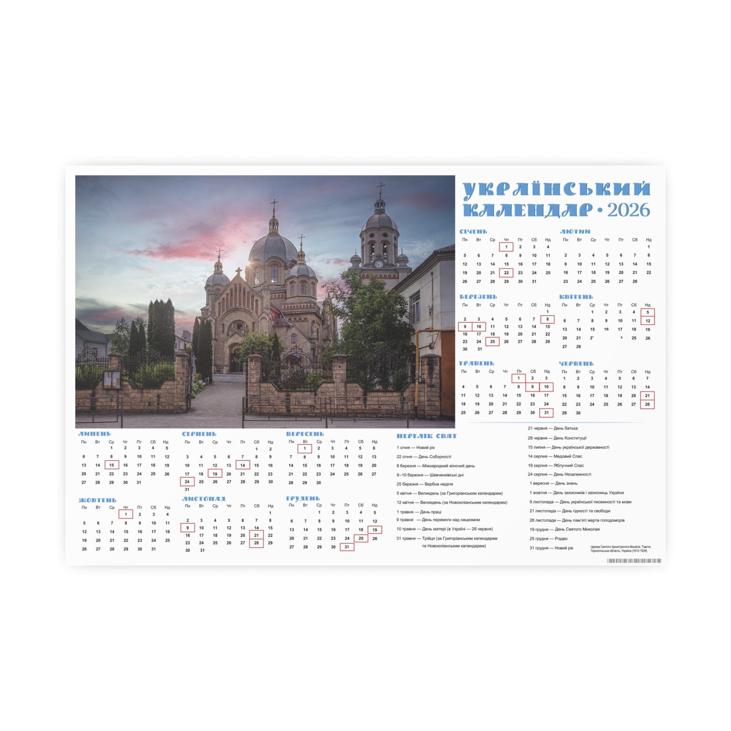 Church of Saint Michael the Archangel in Tovste | 2026 Ukrainian Calendar CANADA