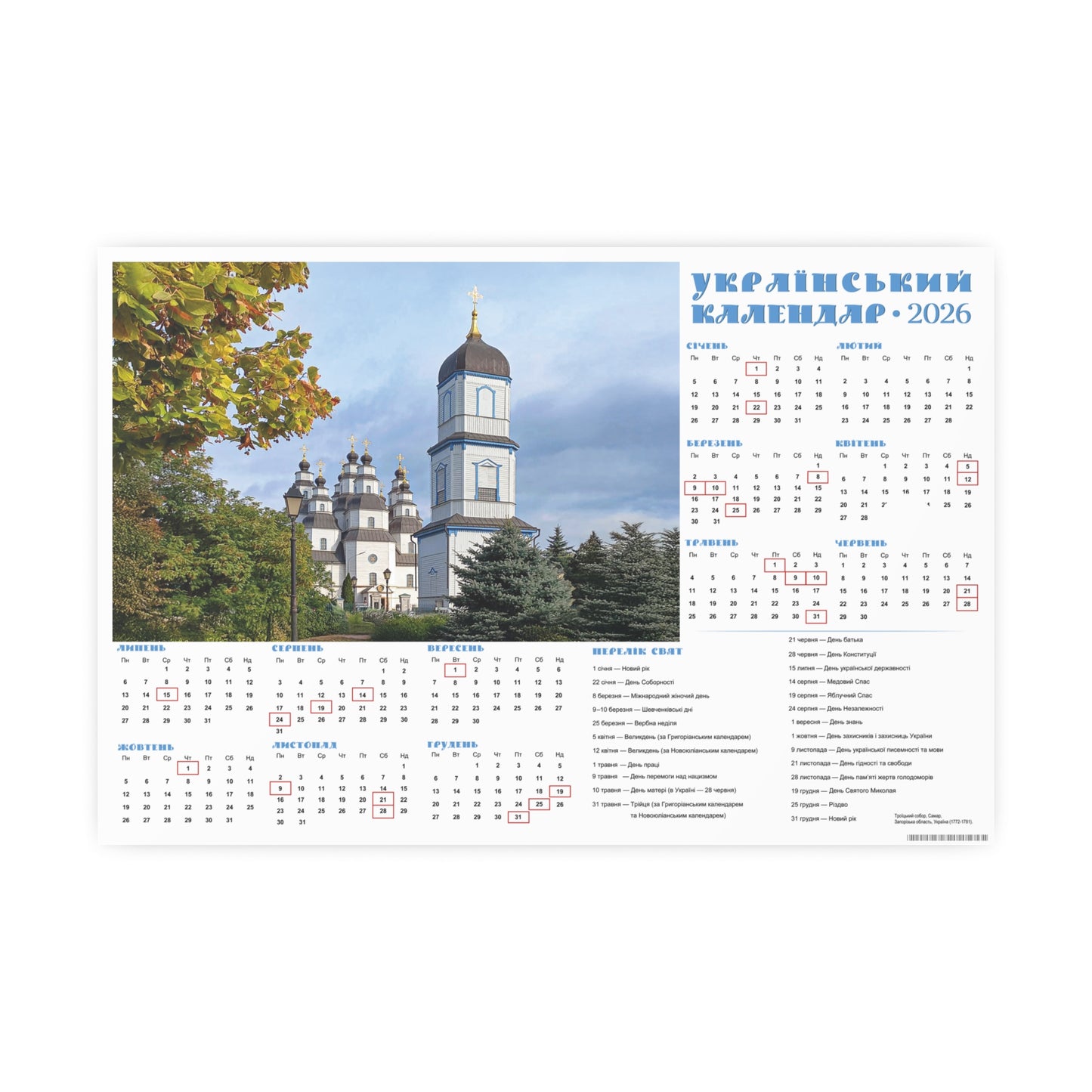 Trinity Cathedral in Samar | 2026 Ukrainian Calendar CANADA