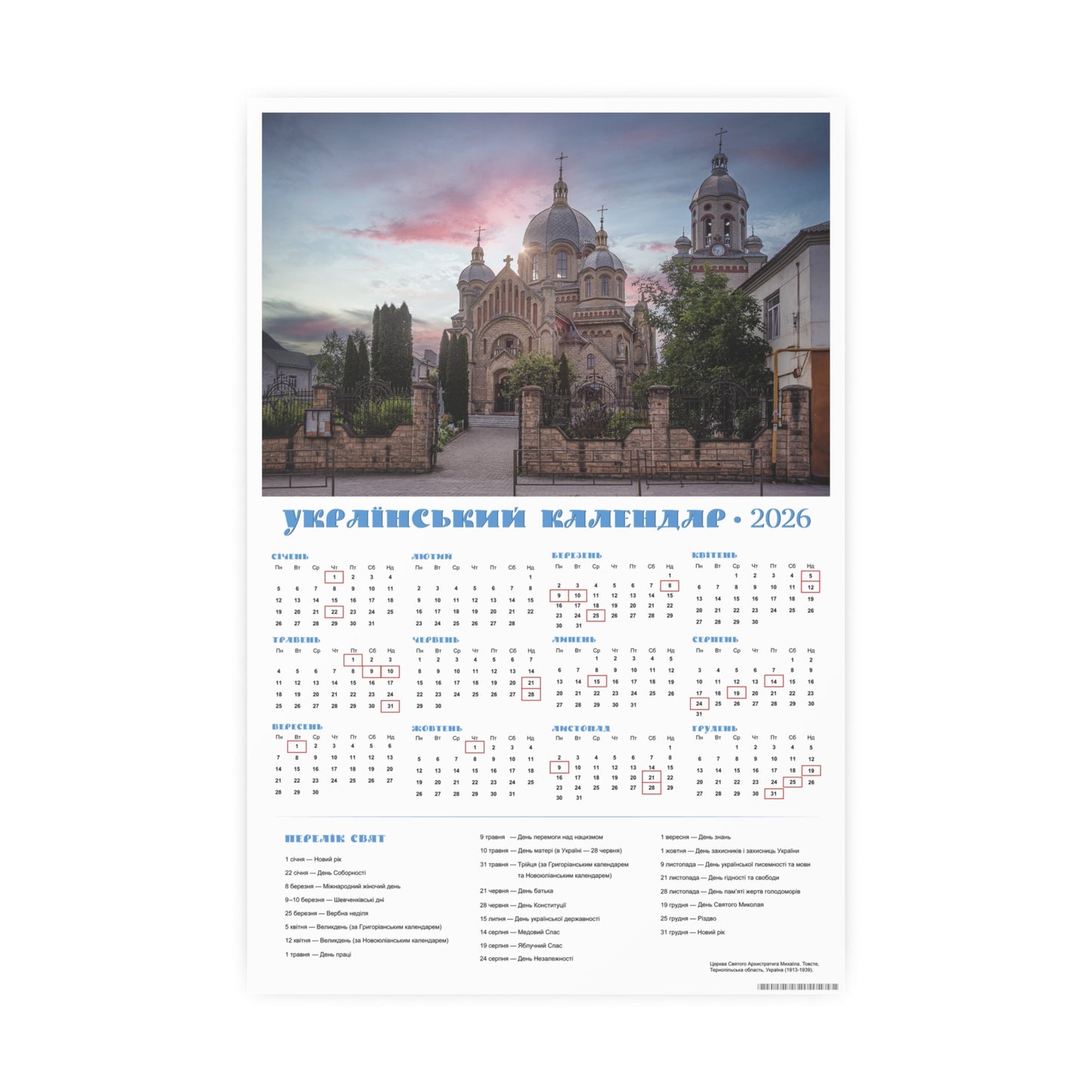 Church of Saint Michael the Archangel in Tovste | 2026 Ukrainian Calendar CANADA