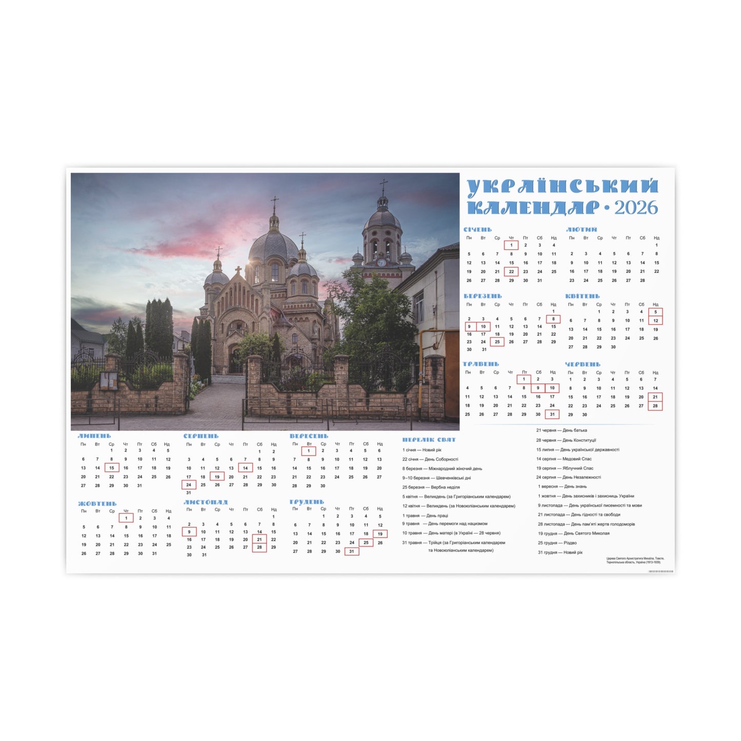 Church of Saint Michael the Archangel in Tovste | 2026 Ukrainian Calendar CANADA