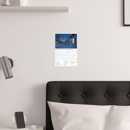 Moonlit night before Christmas | 2026 Ukrainian Calendar USA