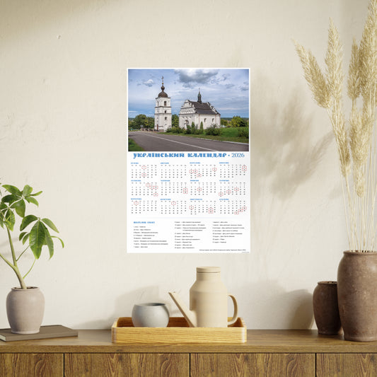 The St. Elijah's Church in Subotiv | 2026 Ukrainian Calendar CANADA