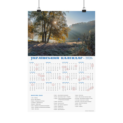 Autumn morning in Holosiivskyi Park in Kyiv | 2026 Ukrainian Calendar USA