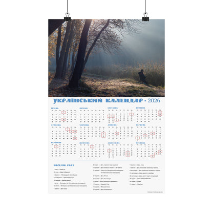 Autumn morning in Holosiivskyi Park in Kyiv | 2026 Ukrainian Calendar USA