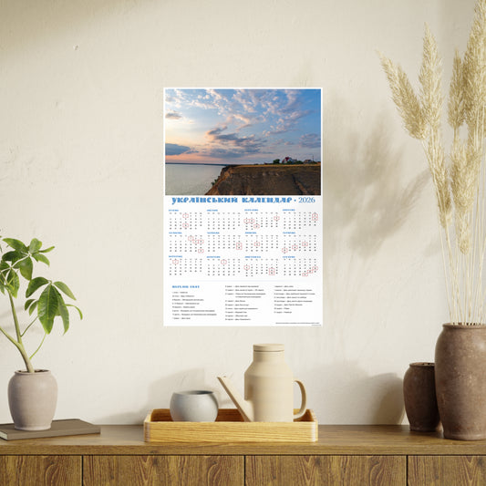 Kherson Grand Canyon | 2026 Ukrainian Calendar CANADA