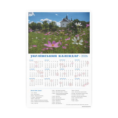 The St. Elijah's Church in Subotiv | 2026 Ukrainian Calendar CANADA