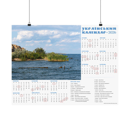 Estuary near the village of Stanislav | 2026 Ukrainian Calendar USA
