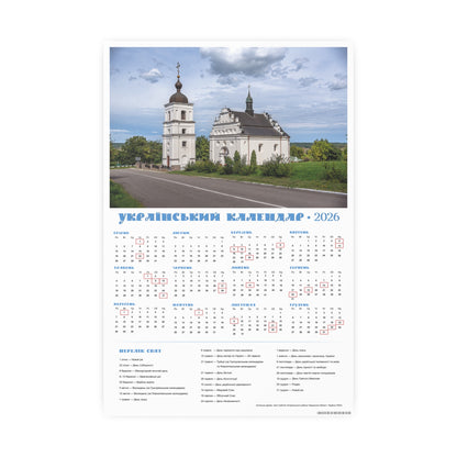 The St. Elijah's Church in Subotiv | 2026 Ukrainian Calendar CANADA