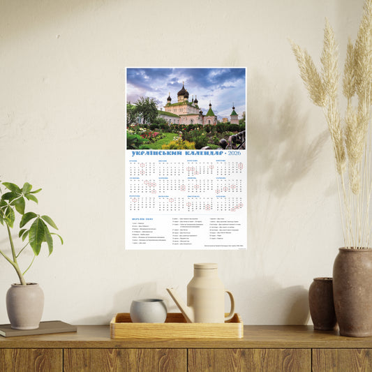 The female monastery of the Blessed Virgin in Kyiv | 2026 Ukrainian Calendar CANADA
