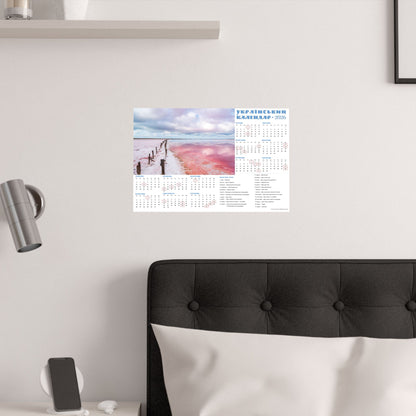 Salt lake "Pink" on the Arabat Spit | 2026 Ukrainian Calendar USA