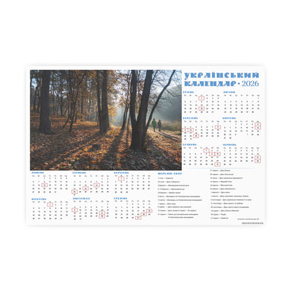 Autumn morning in Holosiivskyi Park in Kyiv | 2026 Ukrainian Calendar CANADA