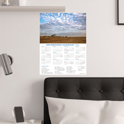 On the Arabat Spit in Ukraine | 2026 Ukrainian Calendar USA