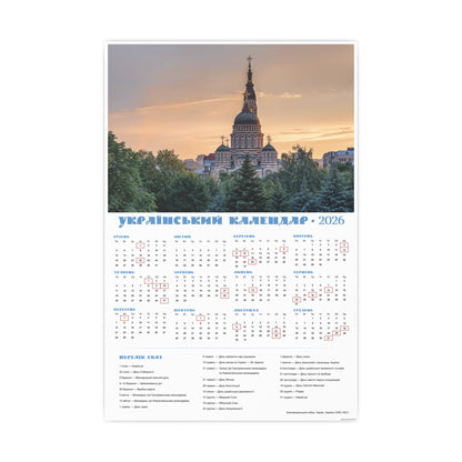 Annunciation Cathedral in Kharkiv, Ukraine | 2026 Ukrainian Calendar CANADA