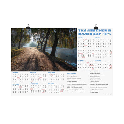 Autumn morning in Holosiivskyi Park in Kyiv | 2026 Ukrainian Calendar USA