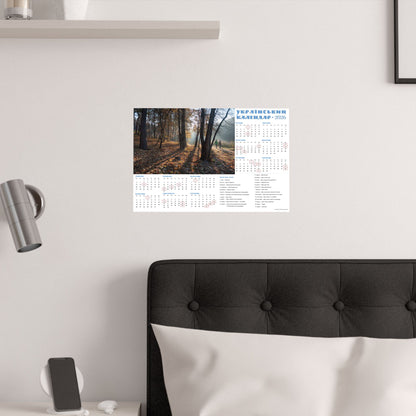 Autumn morning in Holosiivskyi Park in Kyiv | 2026 Ukrainian Calendar USA