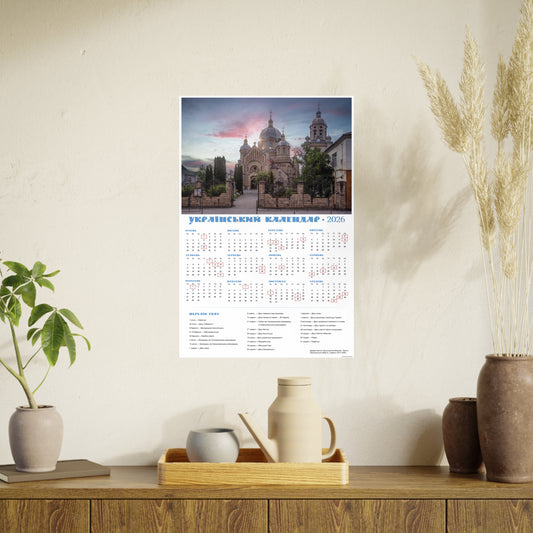 Church of Saint Michael the Archangel in Tovste | 2026 Ukrainian Calendar CANADA