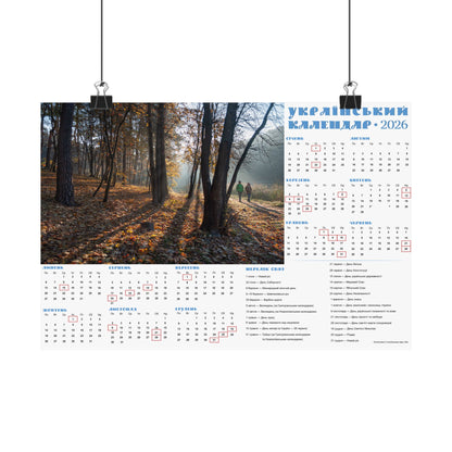 Autumn morning in Holosiivskyi Park in Kyiv | 2026 Ukrainian Calendar USA