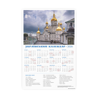 Holy Dormition Pochayiv Lavra in Pochaiv | 2026 Ukrainian Calendar CANADA