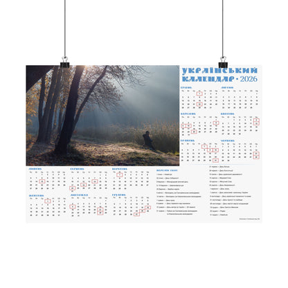 Autumn morning in Holosiivskyi Park in Kyiv | 2026 Ukrainian Calendar USA