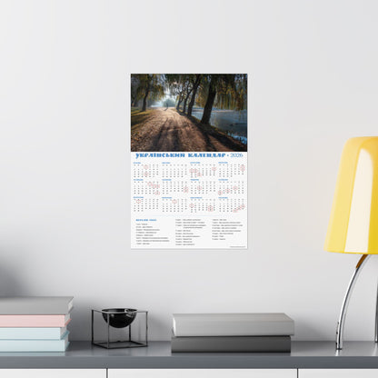 Autumn morning in Holosiivskyi Park in Kyiv | 2026 Ukrainian Calendar USA