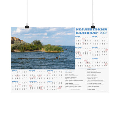 Estuary near the village of Stanislav | 2026 Ukrainian Calendar USA