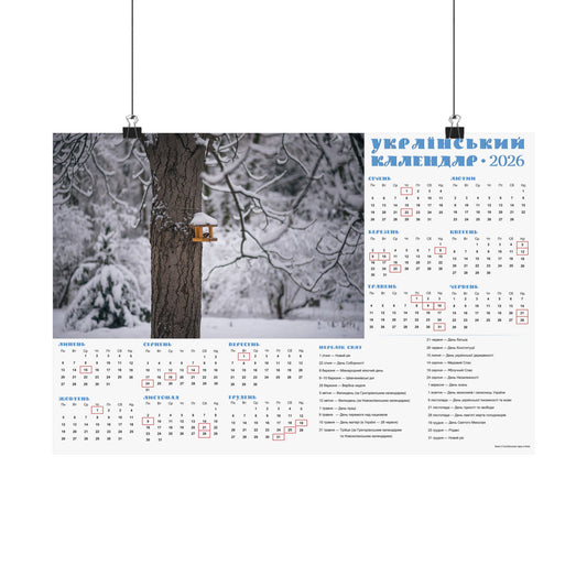 Winter in Holosiivskyi Park in Kyiv | 2026 Ukrainian Calendar USA