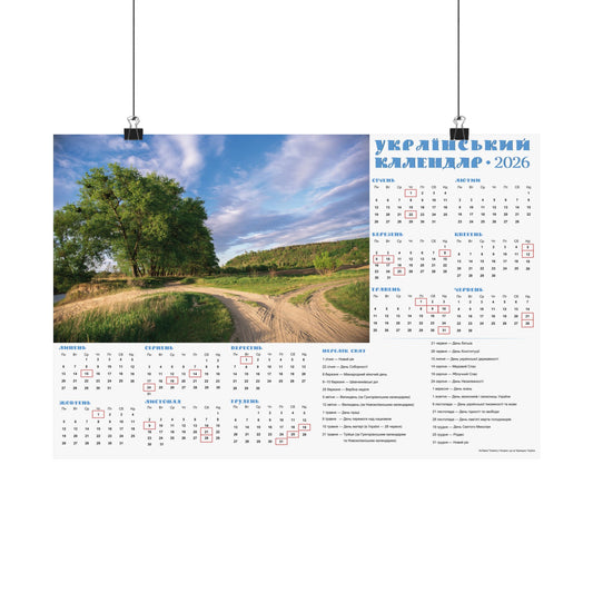 On the banks of the Tyasmyn River in Chyhyryn | 2026 Ukrainian Calendar USA