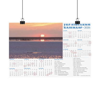 On the Arabat Spit | 2026 Ukrainian Calendar USA