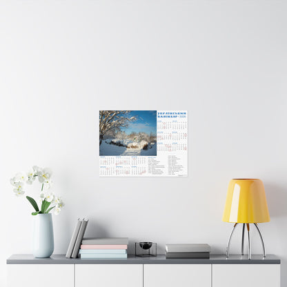 Winter Day in Chyhyryn | 2026 Ukrainian Calendar USA