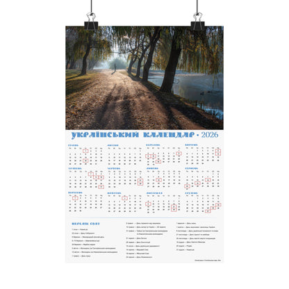 Autumn morning in Holosiivskyi Park in Kyiv | 2026 Ukrainian Calendar USA