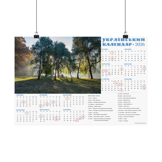 Autumn morning in Holosiivskyi Park in Kyiv | 2026 Ukrainian Calendar USA