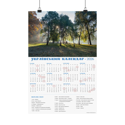 Autumn morning in Holosiivskyi Park in Kyiv | 2026 Ukrainian Calendar USA