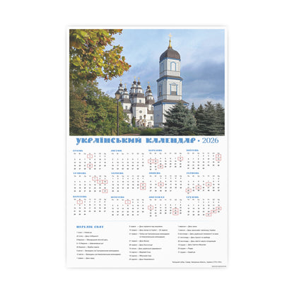 Trinity Cathedral in Samar | 2026 Ukrainian Calendar CANADA