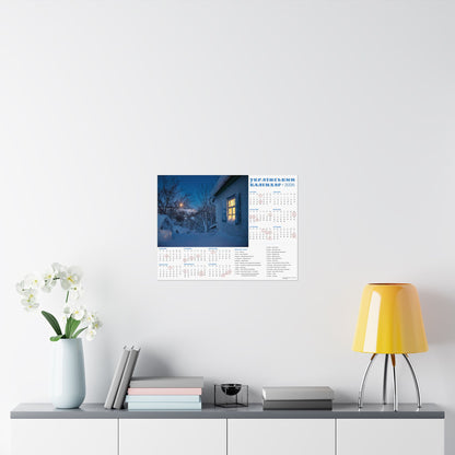 Moonlit night before Christmas | 2026 Ukrainian Calendar USA