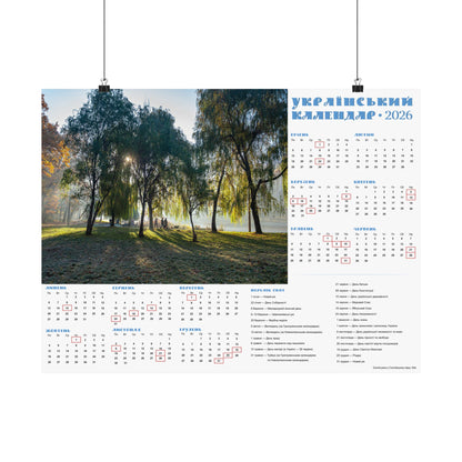 Autumn morning in Holosiivskyi Park in Kyiv | 2026 Ukrainian Calendar USA