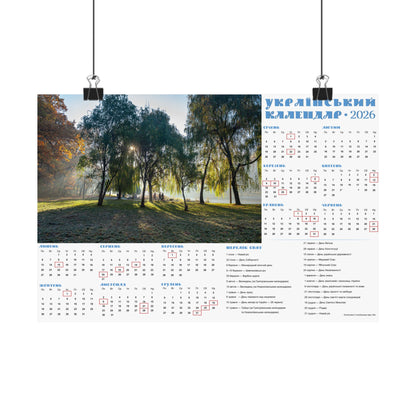 Autumn morning in Holosiivskyi Park in Kyiv | 2026 Ukrainian Calendar USA