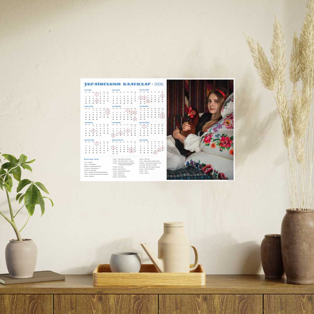 Ukrainian Calendar Art Poster, Monthly Photo Wall Decor, Cultural Home Art, Unique Gift for Holidays, Bohemian Aesthetic Wall Art