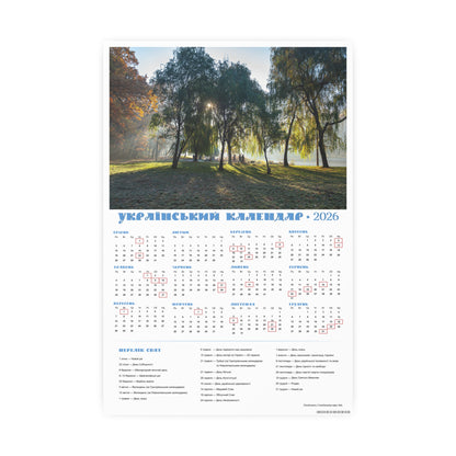 Autumn morning in Holosiivskyi Park in Kyiv | 2026 Ukrainian Calendar CANADA