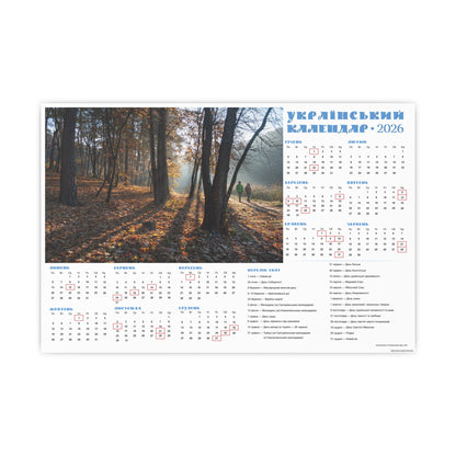Autumn morning in Holosiivskyi Park in Kyiv | 2026 Ukrainian Calendar CANADA