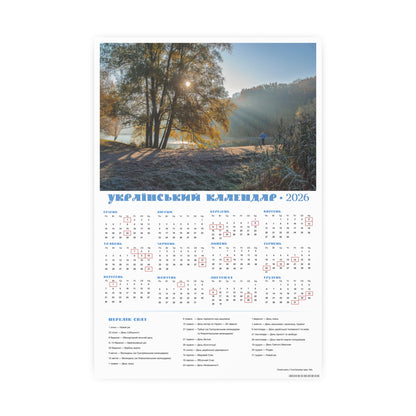 Autumn morning in Holosiivskyi Park in Kyiv | 2026 Ukrainian Calendar CANADA