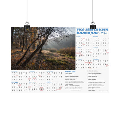 Autumn morning in Holosiivskyi Park in Kyiv | 2026 Ukrainian Calendar USA