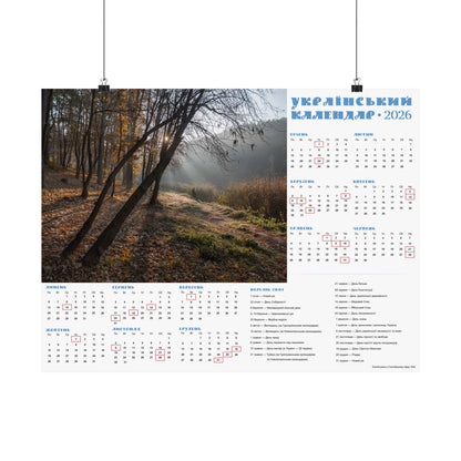 Autumn morning in Holosiivskyi Park in Kyiv | 2026 Ukrainian Calendar USA