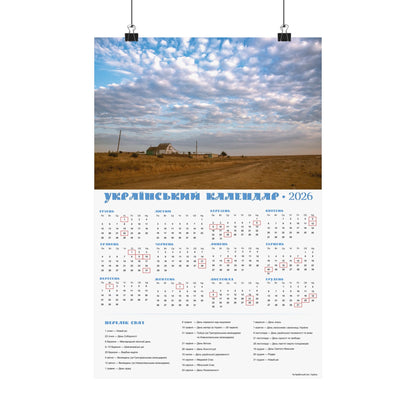 On the Arabat Spit in Ukraine | 2026 Ukrainian Calendar USA