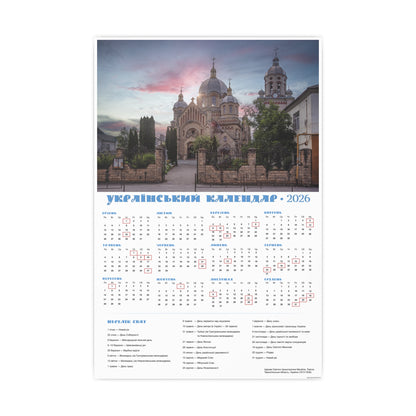Church of Saint Michael the Archangel in Tovste | 2026 Ukrainian Calendar CANADA