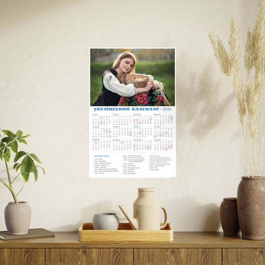 Little chicks in a sieve | 2026 Ukrainian Calendar CANADA