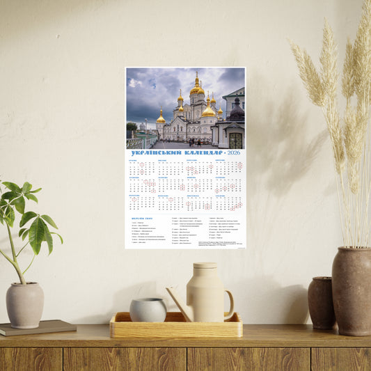 Holy Dormition Pochayiv Lavra in Pochaiv | 2026 Ukrainian Calendar CANADA