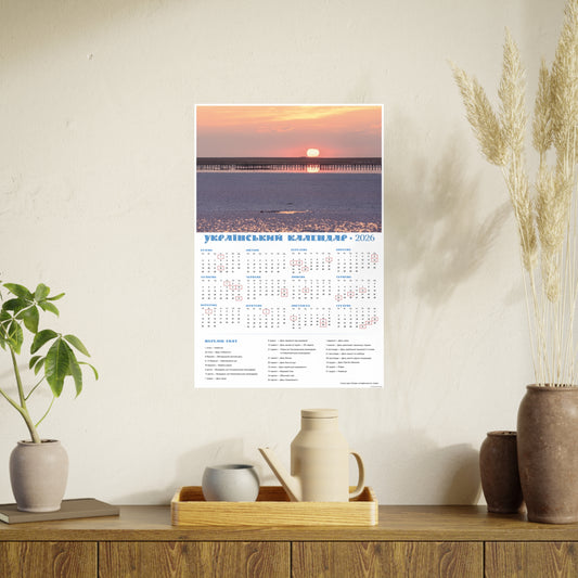 On the Arabat Spit | 2026 Ukrainian Calendar CANADA