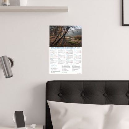 Autumn morning in Holosiivskyi Park in Kyiv | 2026 Ukrainian Calendar USA