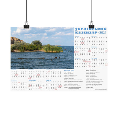 Estuary near the village of Stanislav | 2026 Ukrainian Calendar USA