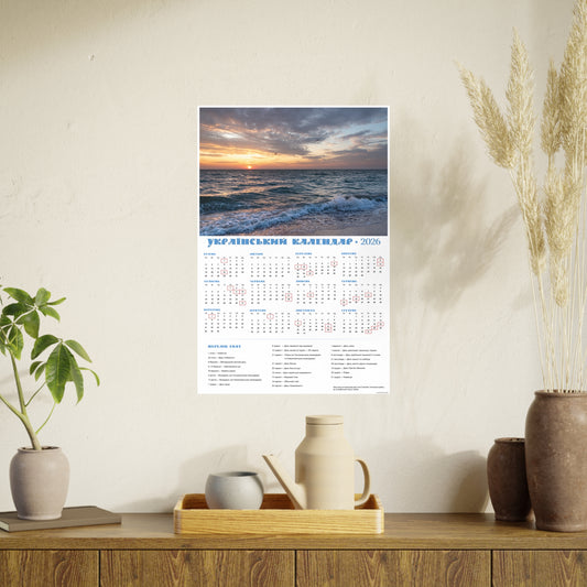 Sunset on the Sea of Azov | 2026 Ukrainian Calendar CANADA